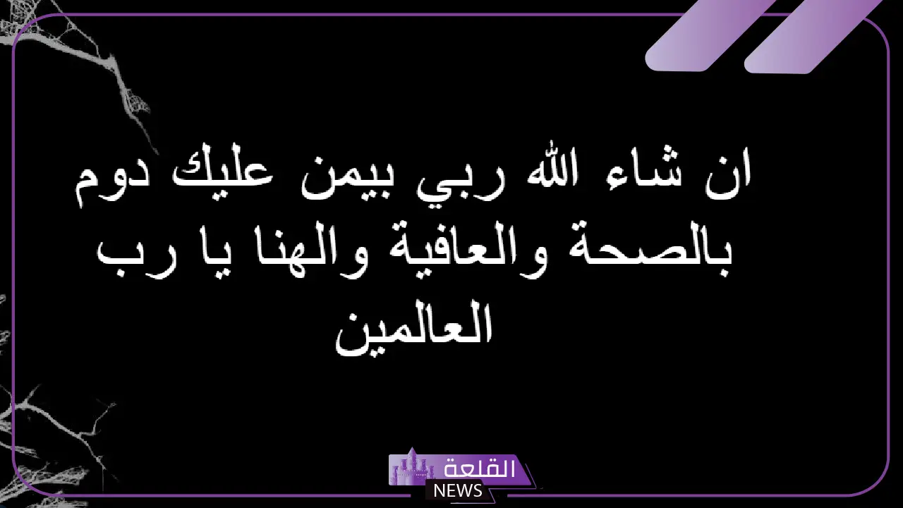 الرد على لاباس عليك، إذا أحد قالي لاباس عليك وش أرد؟ 5 ردود مهذبة ومميزة على "لاباس عليك" في المواقف المختلفة