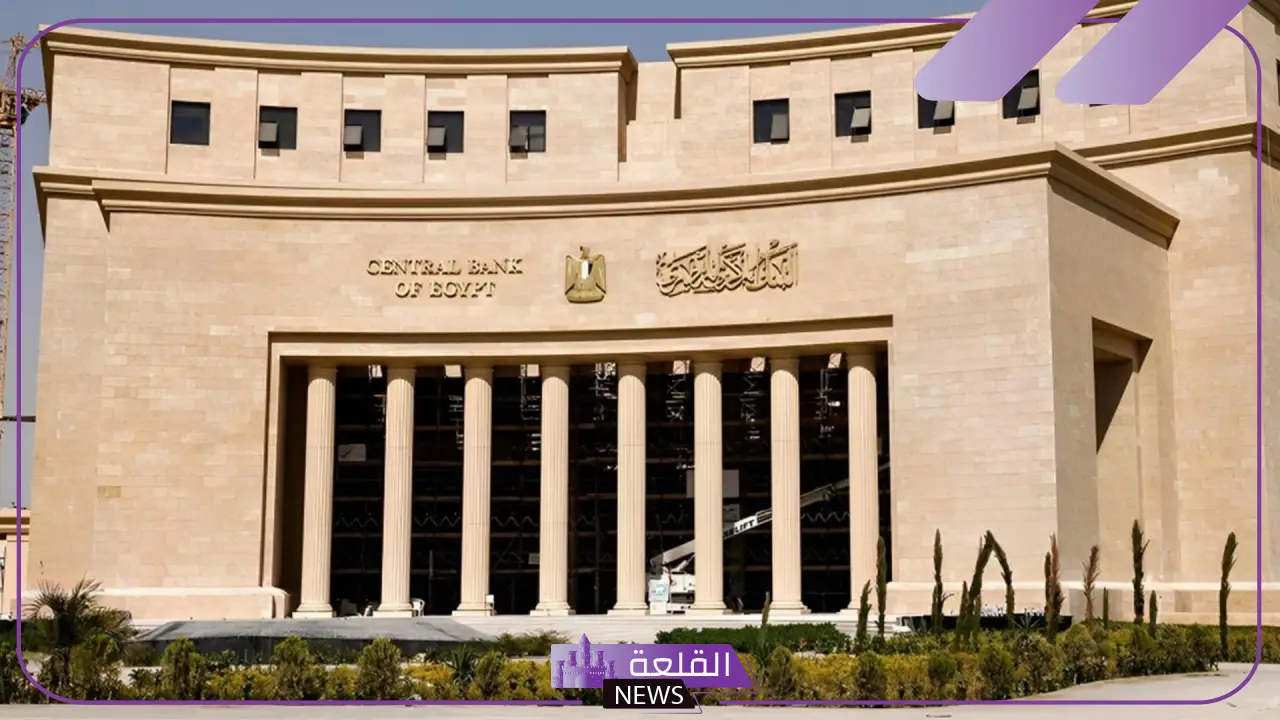 رسميًا.. البنك المركزي يعلن إطلاق الفعالية السنوية للشمول المالي للمرأة 5 أهداف الفعالية ودورها في تمكين المرأة اقتصاديًا