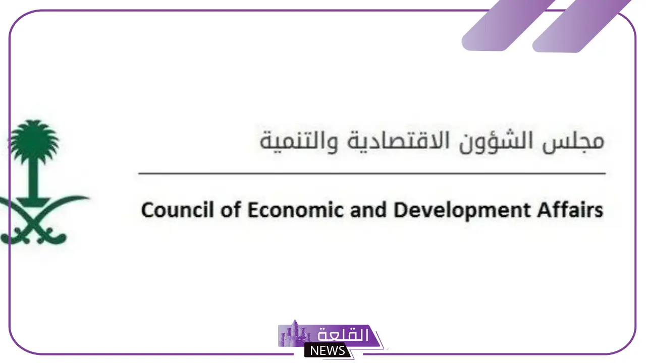 لمناقشة التقارير.. مجلس الشؤون الاقتصادية يعقد اجتماع هام