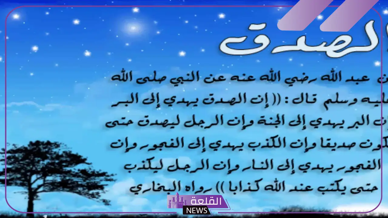 دعاء عن الامانه والصدق مكتوب قصير جاهز