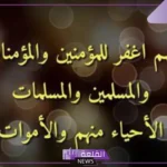 دعاء للمسلمين والمسلمات في كل مكان مستجاب كامل مكتوب