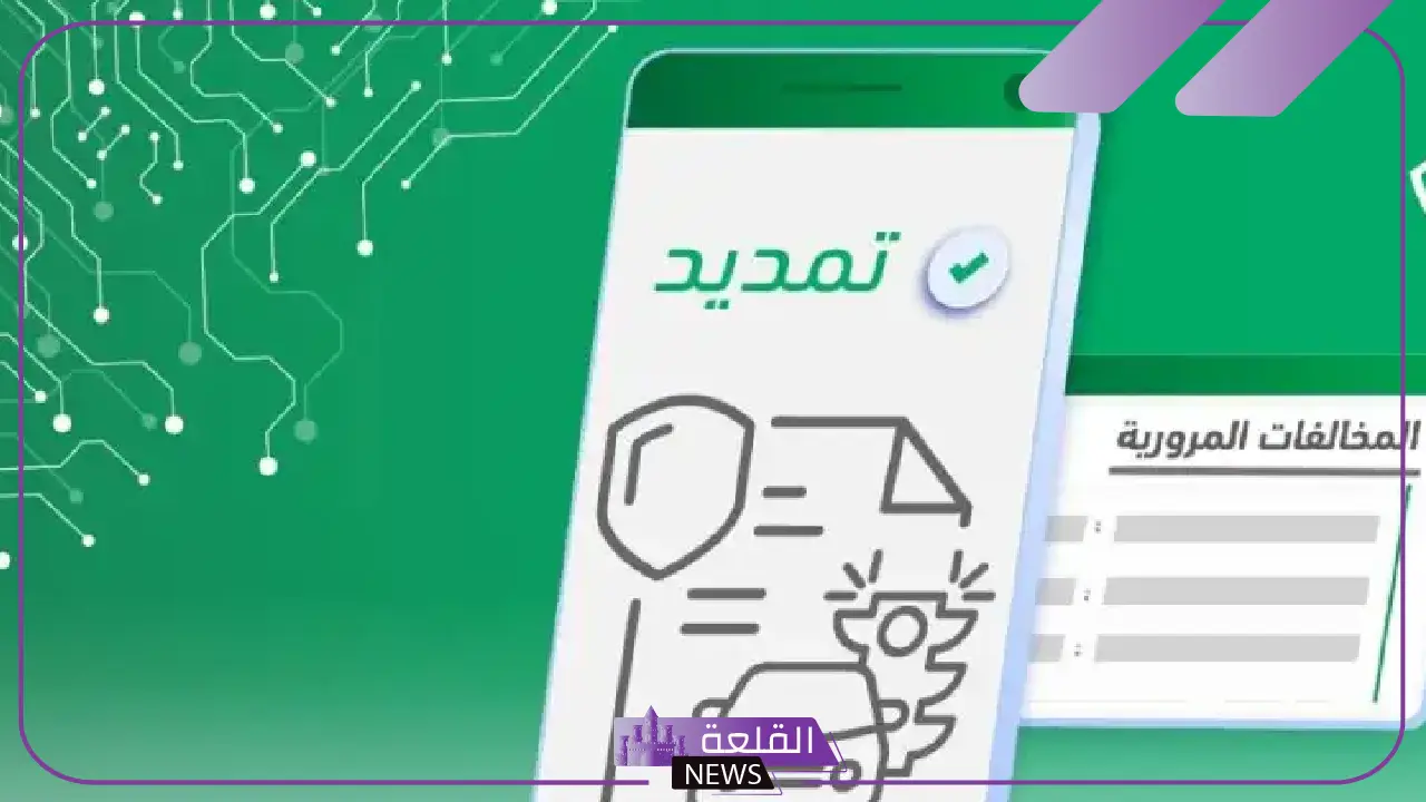 بخصوص تمديد تخفيض المخالفات المرورية المتراكمة.. بيان جديد هام من المرور