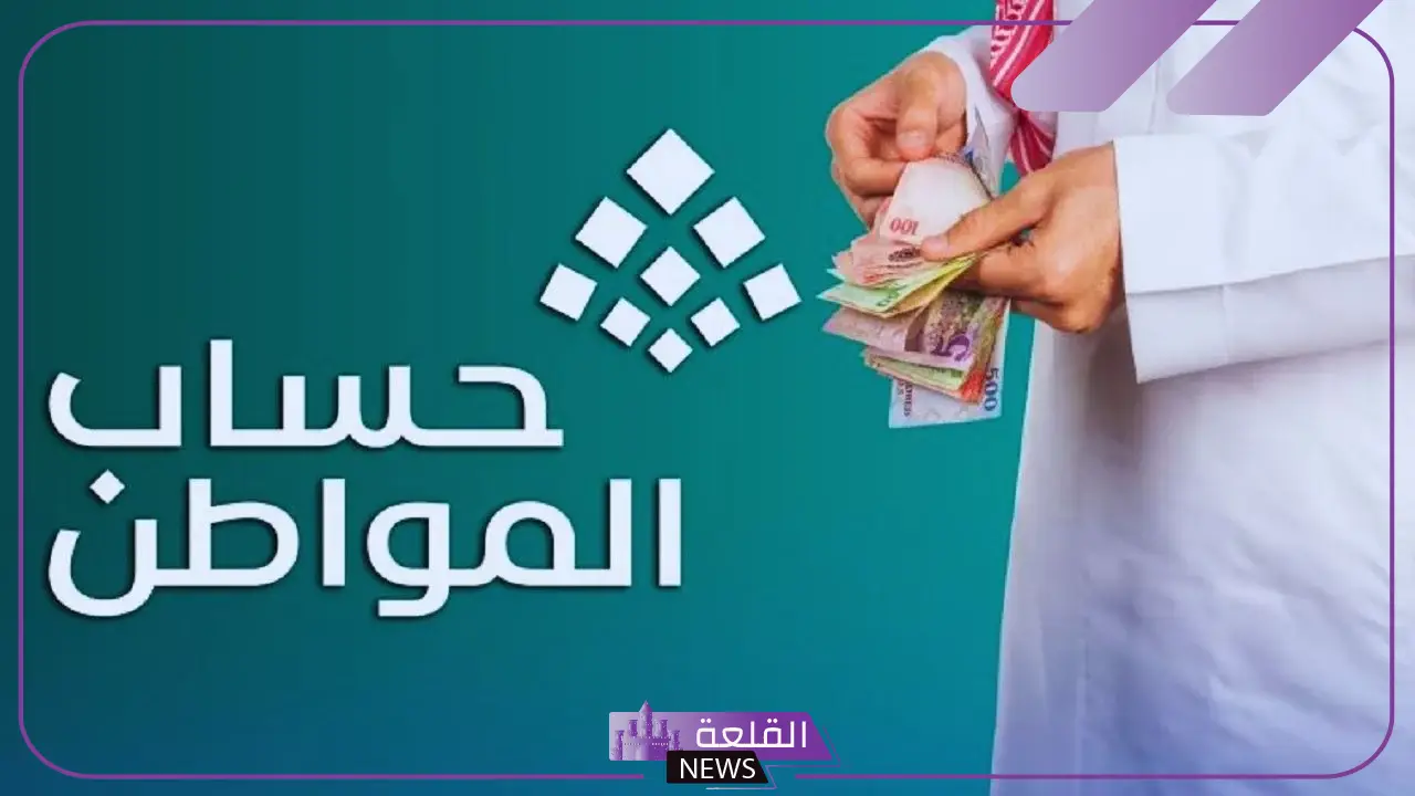 تعرف على قيمته.. حساب المواطن يوضح قيمة المبلغ المخصص لكل أسرة بعد صرف دفعة شهر مارس 5 المبالغ المستحقة.. كم تبلغ قيمة دعم حساب المواطن في مارس؟