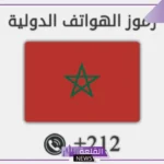 212 مفتاح اي دولة؟ أهم المعلومات والحقائق التاريخية