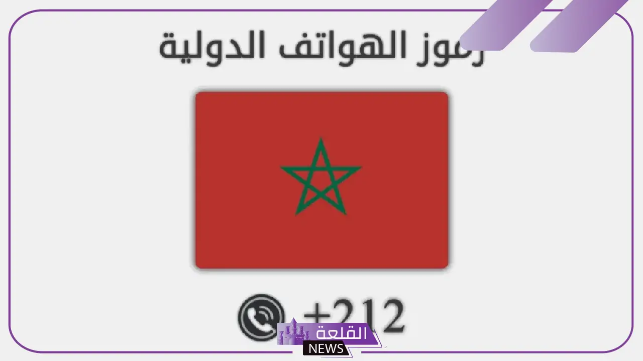 212 مفتاح اي دولة؟ أهم المعلومات والحقائق التاريخية