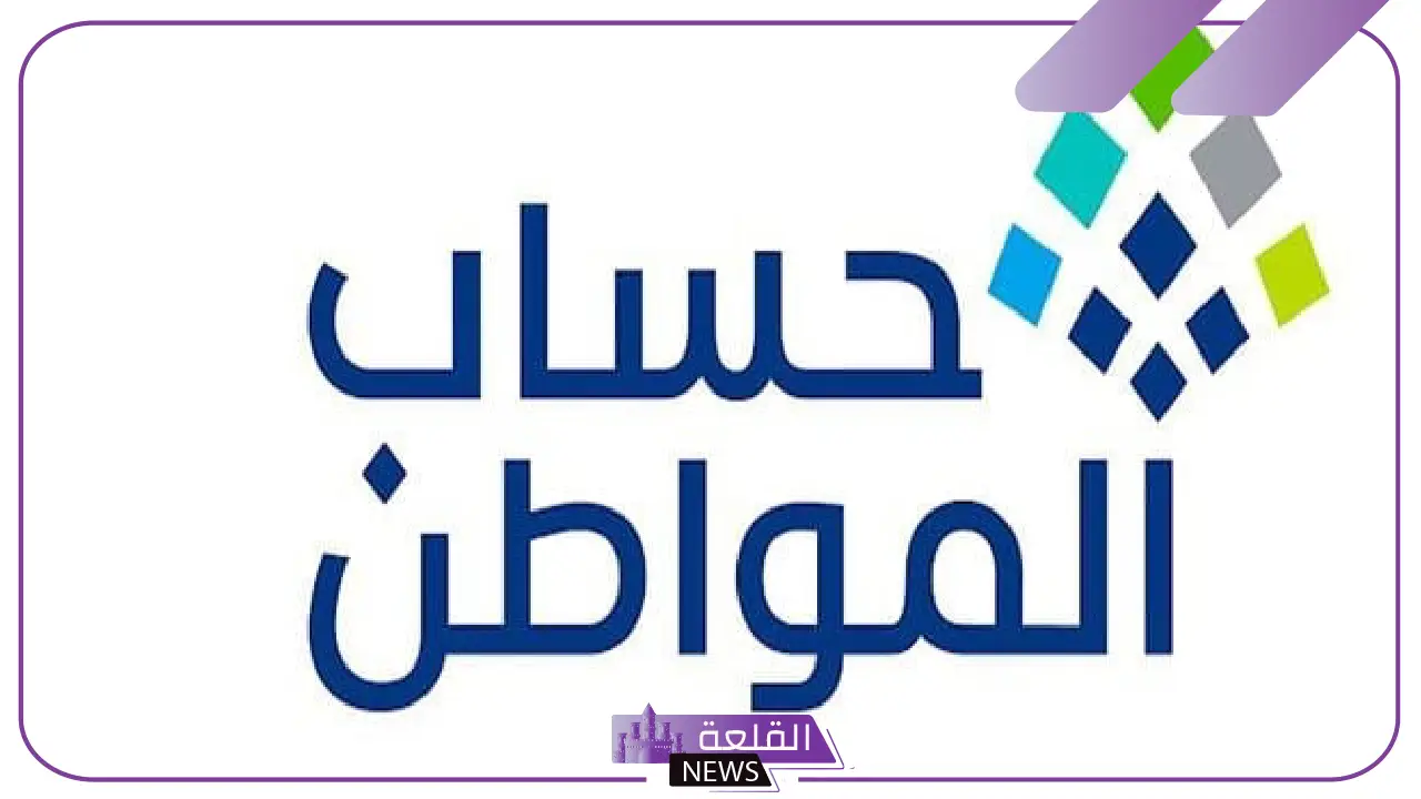 تعرف على التفاصيل.. الموارد البشرية تطالب المستفيدين من حساب المواطن بتعديل الحد المانع 5 قرار جديد بشأن الحد المانع في حساب المواطن.. هل يؤثر عليك؟