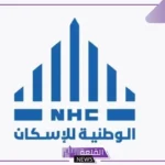 رسميًا.. شركة NHC تعلن تطوير في وجهة خزام وتوضح الخدمات الجديدة