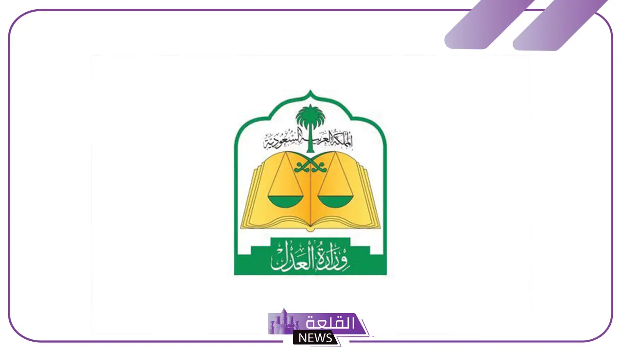 لكل من عليه وقف خدمات.. وزارة العدل تزف أنباء سارة في رمضان 5 أخبار سارة لمن عليهم وقف خدمات.. قرار جديد من وزارة العدل