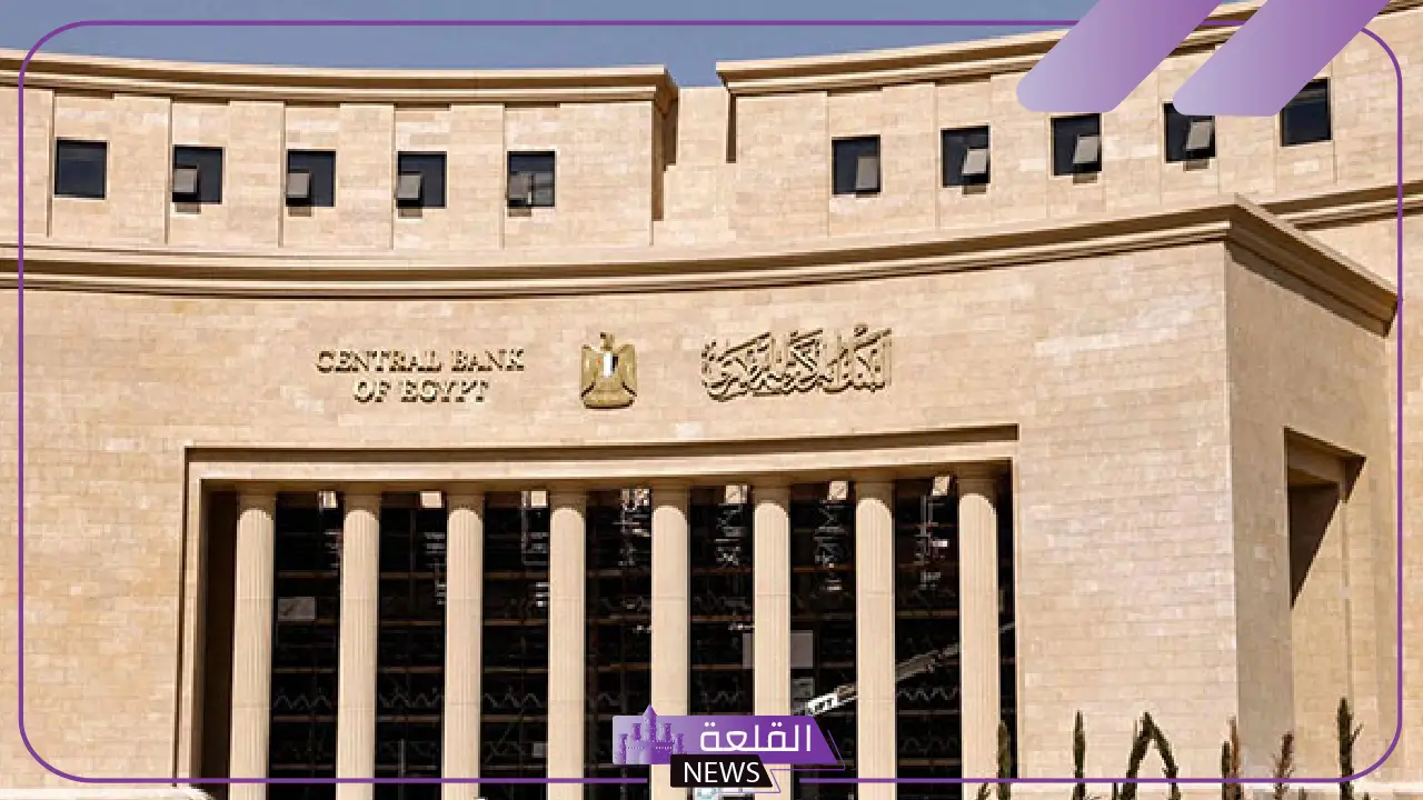 بعوائد وصلت إلى 30%.. البنك المركزي يعلن طرح أذون خزانة بقيمة 100 مليار 5 البنك المركزي يعلن عن أذون خزانة ضخمة بفوائد تنافسية تصل إلى 30%