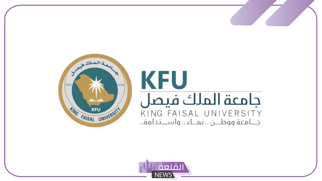 تخصصات جامعة الملك فيصل بالاحساء للبنات 1446