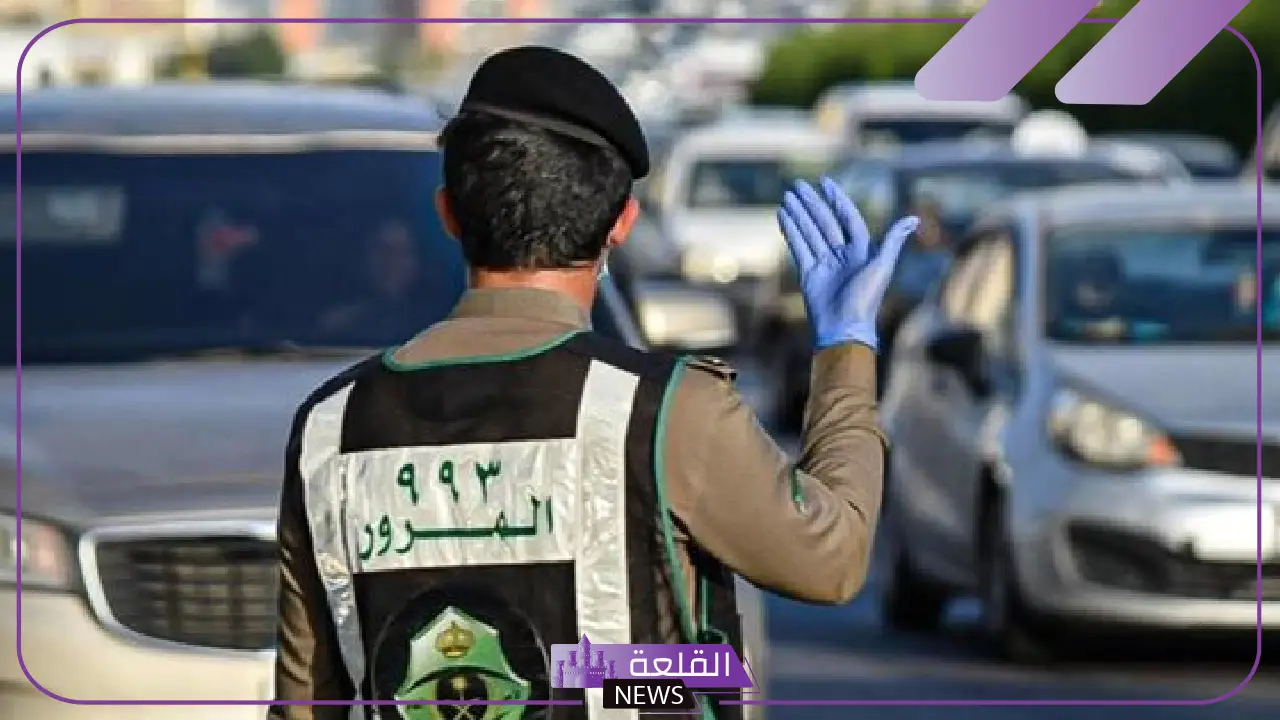 في هذا التوقيت.. المرور السعودي يعلن موعد انتهاء فترة تخفيض المخالفات المرورية 5 المرور السعودي يحدد موعد انتهاء خصم المخالفات