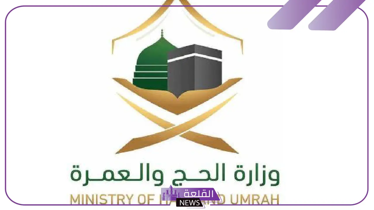 بالخطوات.. طريقة الحصول على تصريح الحج المجاني في السعودية