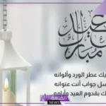 تعبير عن عيد الفطر قصير جدا مكتوب بالعربي