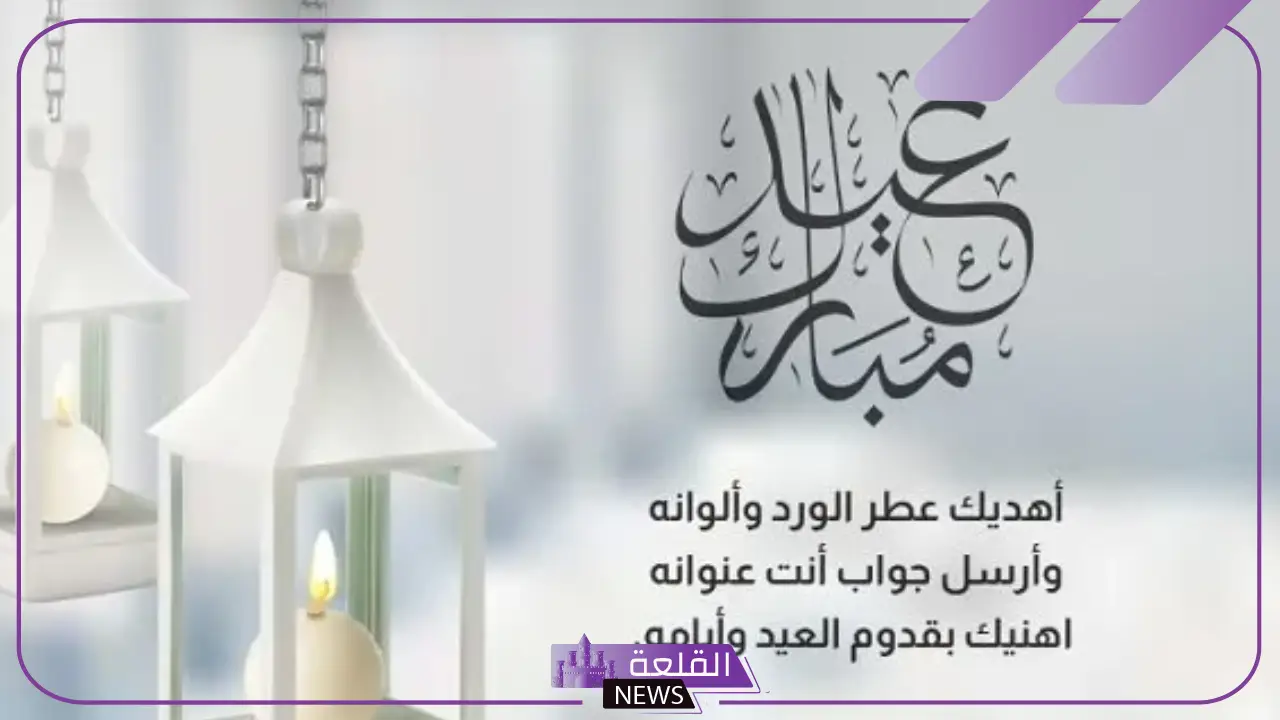 تعبير عن عيد الفطر قصير جدا مكتوب بالعربي