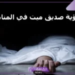 تفسير حلم موت الصديق وهو حي في المنام لابن سيرين وكبار المفسرين