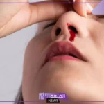 تفسير خروج الدم من الانف في المنام للعزباء لابن سيرين