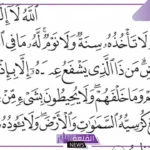 تفسير قراءة اية الكرسي في المنام للمرأة والرجل ولابن سيرين