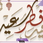 تهنئة عيد الفطر بالعربي والانجليزي مكتوبة جميلة.. تهنئة عيد الفطر مكتوبة للأصدقاء