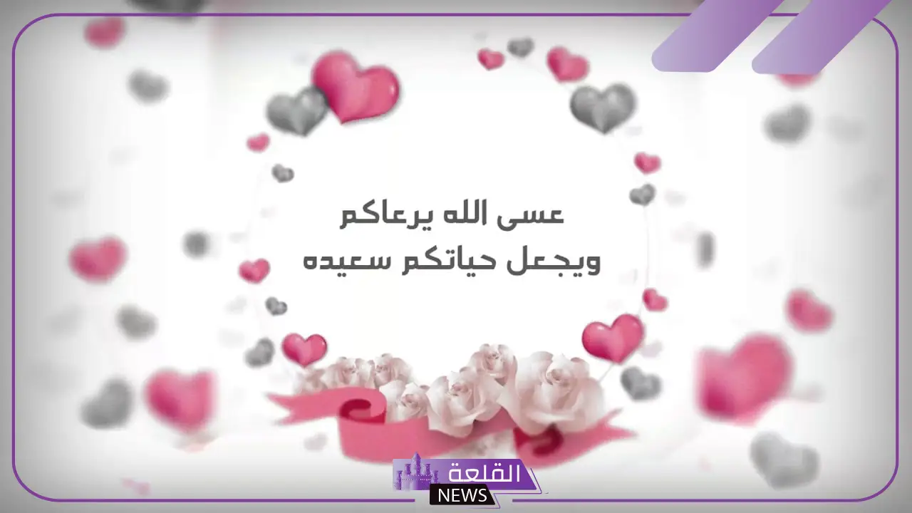 عبارات تهنئة عقد قران قصيرة فيس بوك وتويتر مميزة لنفسي