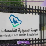 تعرف على التفاصيل.. الهيئة السعودية للتخصصات الصحية تواصل خطتها في تمكين المرأة