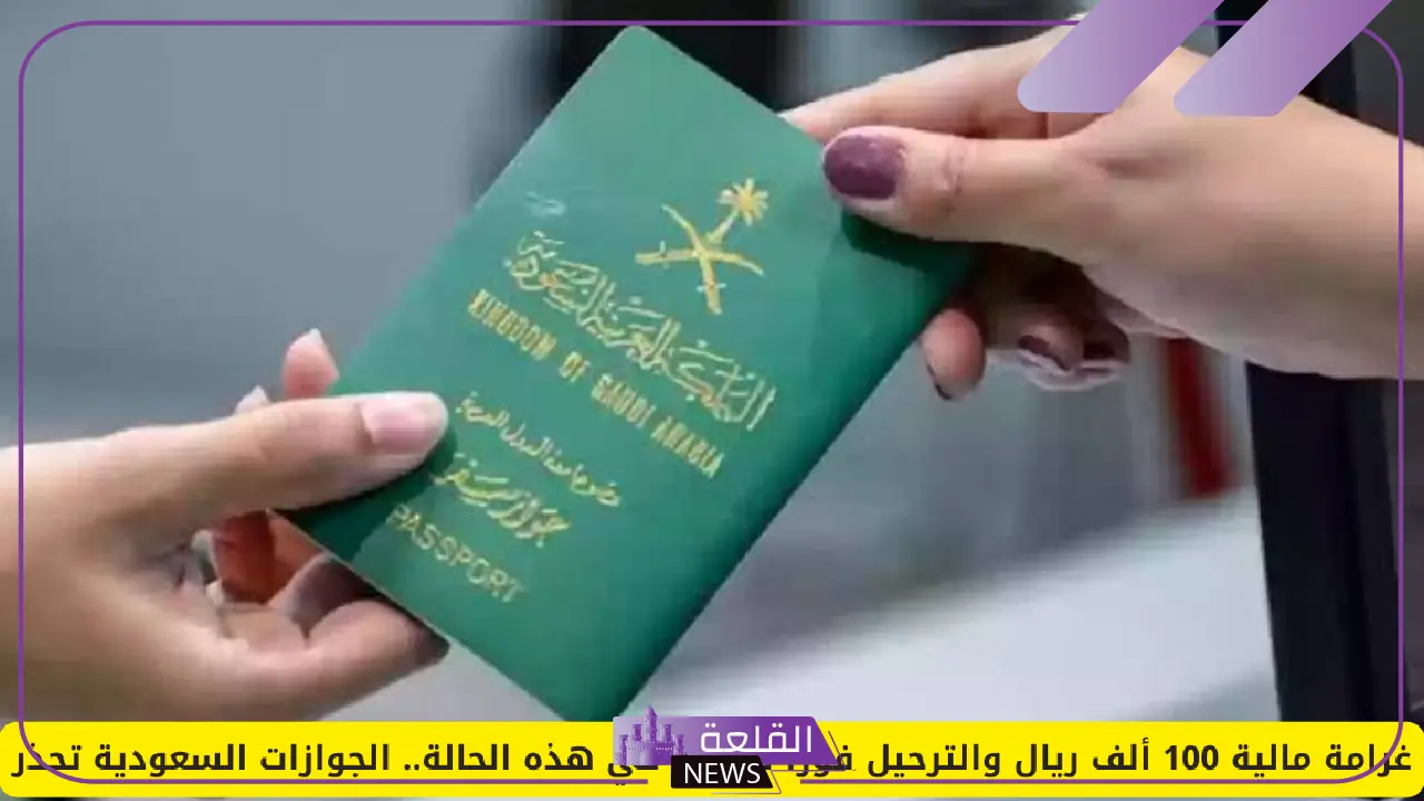 100 ألف ريال غرامة.. الجوازات السعودية تُحذر الوافدين من هذه المخالفة 5 كيف تتجنب الوقوع في المخالفات المتعلقة بالإقامة والجوازات؟