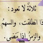 عبارات واتس اب حكم لها معنى قوية قصيرة حلوة 2025