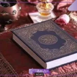تفسير حلم سورة الرحمن في المنام لابن سيرين للمتزوجة والعزباء