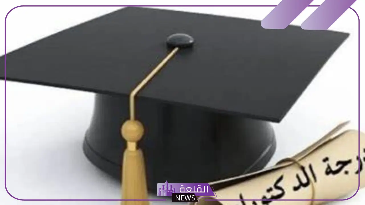 رسائل تهنئة بالحصول على الدكتوراه قصيرة فيس بوك وتويتر 2025