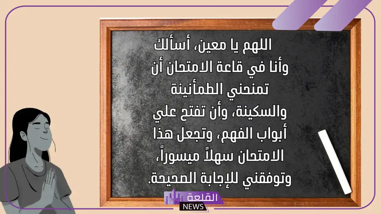 الدعاء للطلاب في الاختبارات مستجابة للنجاح.. دعاء النجاح في الاختبار 5 دعاء قصير للاختبارات