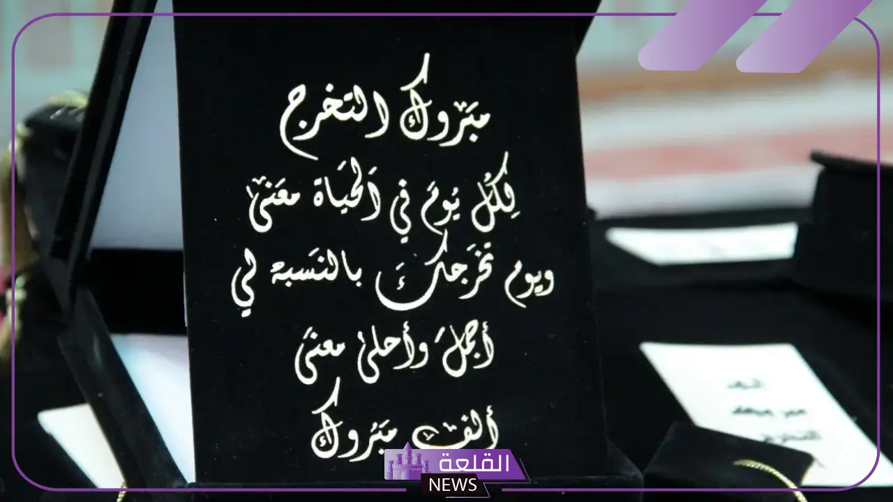 دعاء التخرج من الجامعه بنجاح وتفوق مكتوب مستجاب 5 أجمل أدعية للتخرج