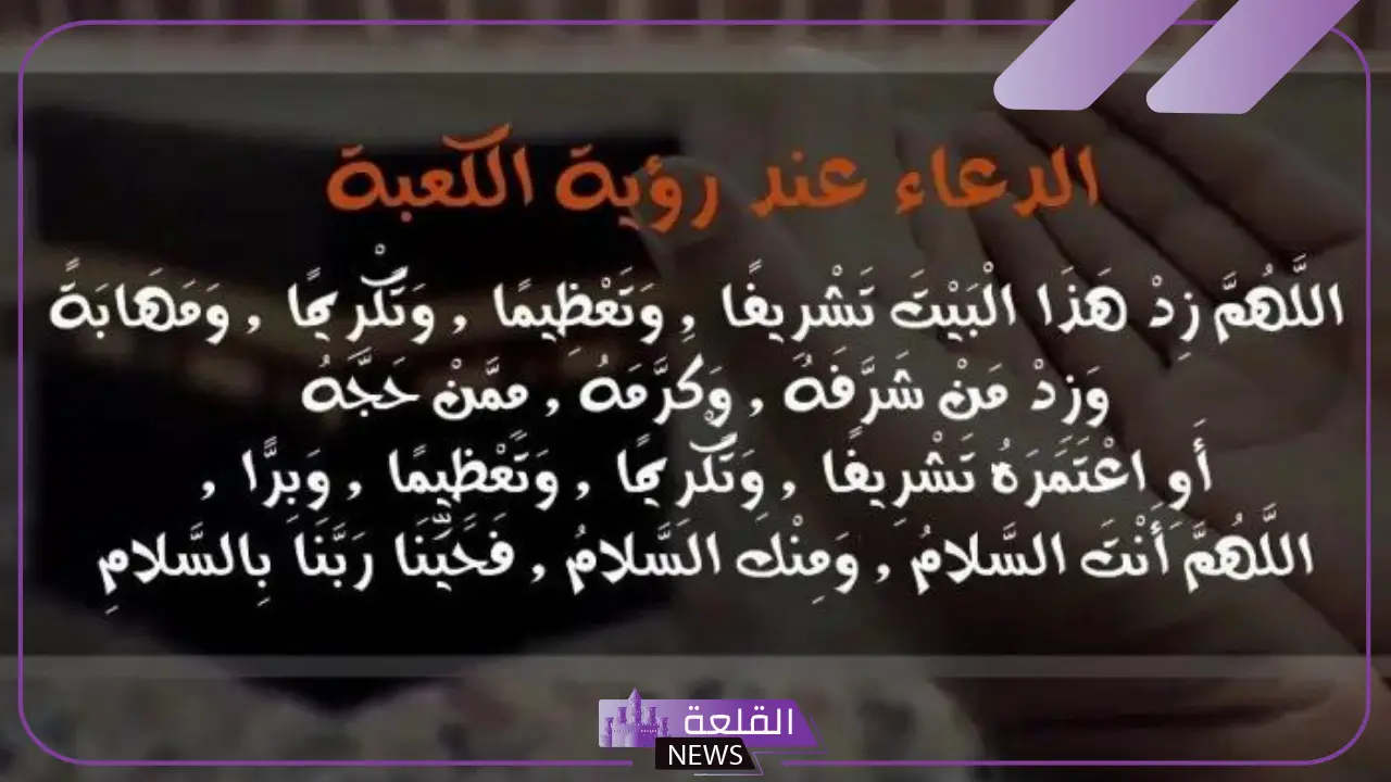 دعاء الخروج من مكة المكرمة مكتوب مستجاب 5 دعاء الخروج من مكة بعد العمرة