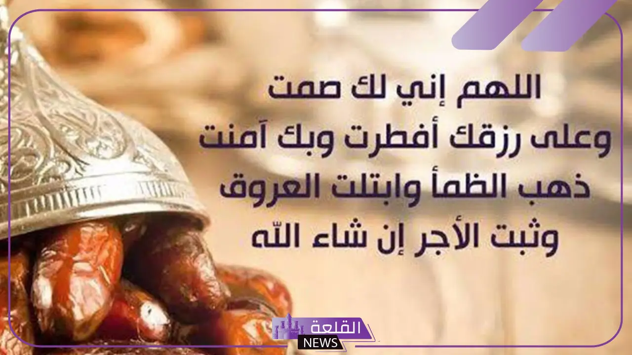 ادعية قبل الافطار في رمضان مستجابة قصيرة.. أدعية عند الإفطار 5 دعاء للصائم في رمضان