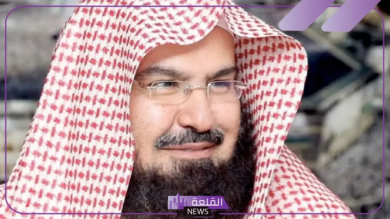 تفسير حلم رؤية الشيخ السديس في المنام للمتزوجة والحامل لكبار العلماء 18 تفسير حلم رؤية الشيخ السديس في المنام للمتزوجة والحامل لكبار العلماء