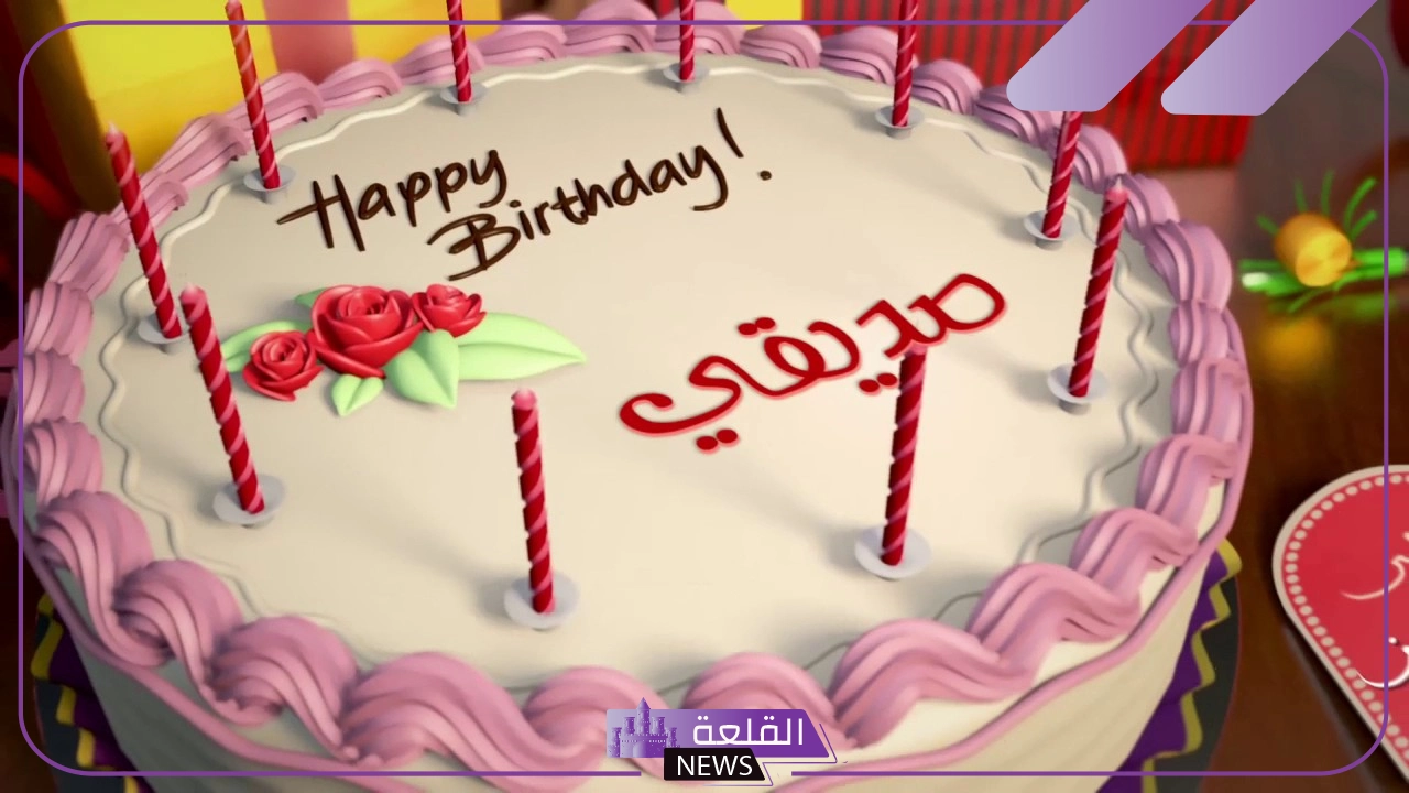 رسائل عيد ميلاد للاصدقاء تهنئة قصيرة فيس بوك، رسائل تهنئة عيد ميلاد شخص تحبه 5 أفضل كلمات عيد ميلاد
