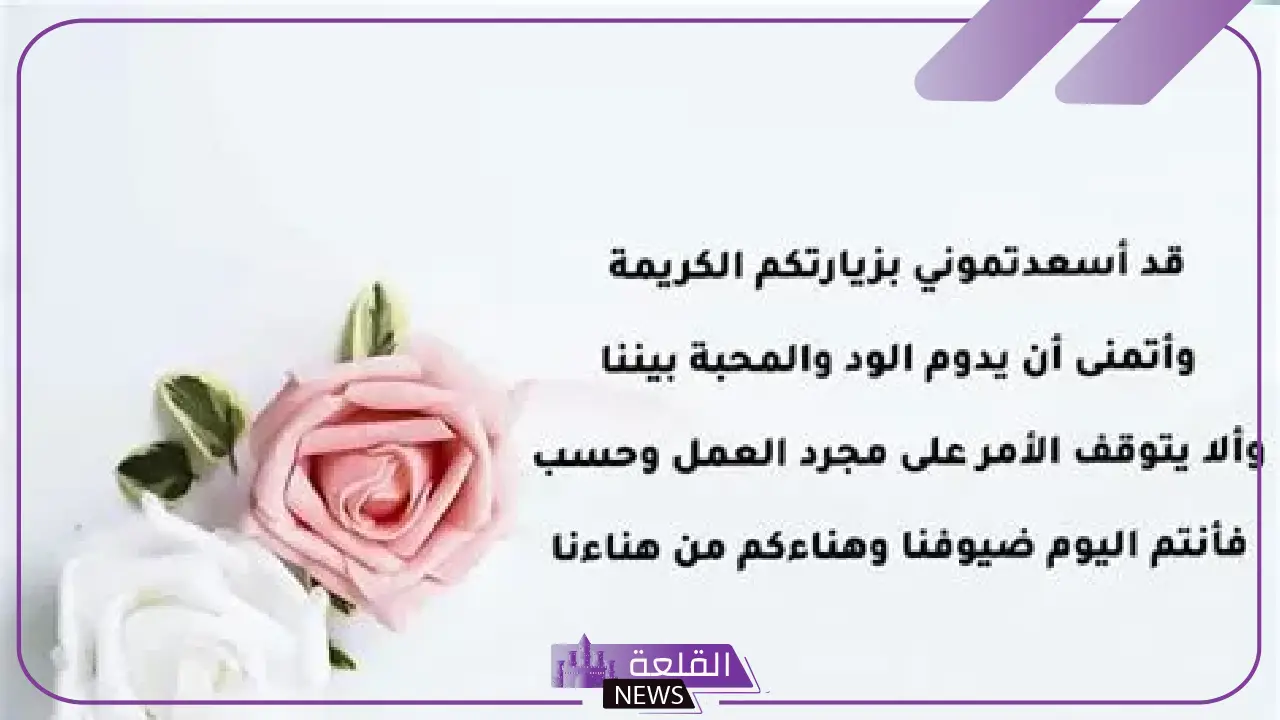كلمة ترحيبية للضيوف قصيرة، أجمل كلمات الترحيب