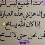 عبارات عن التسامح بين الاصدقاء والعفو والتصالح، كلمات عن التسامح وصفاء القلوب