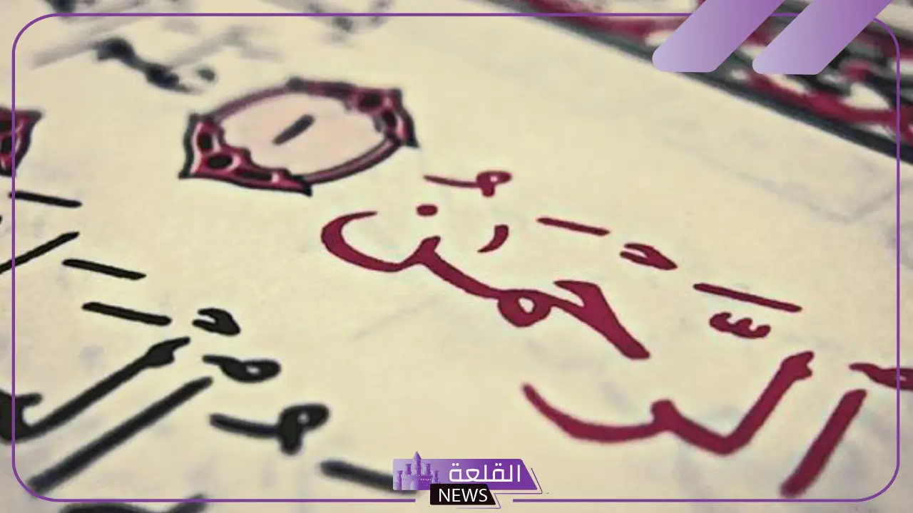 تفسير حلم سورة الرحمن في المنام لابن سيرين للمتزوجة والعزباء 5 رمز سورة الرحمن في المنام للعزباء