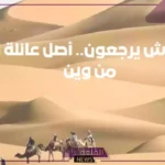 شجرة ال علي من شمر، أصل قبيلة العلي وش يرجع