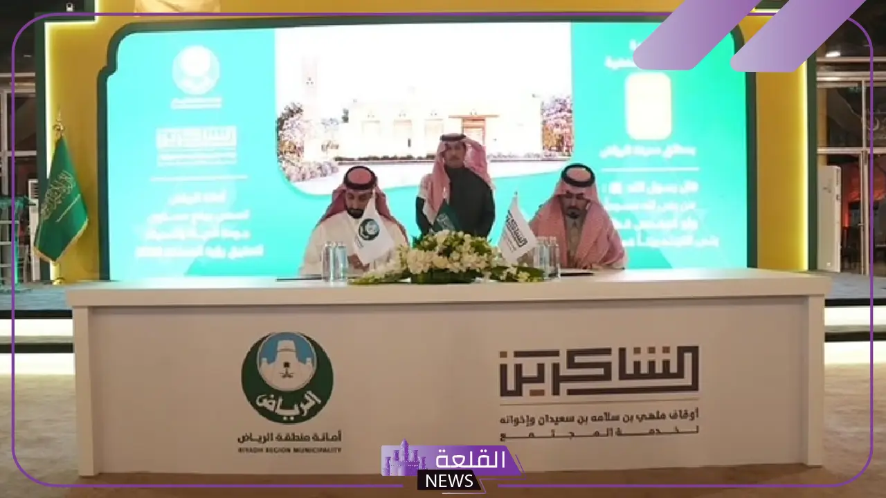 رسميًا.. أمانة الرياض تعلن توقيع اتفاقية شراكة مجتمعية لتجهيز 60 مصلى