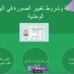 تعرف عليها.. أبشر تبدأ بتطبيق الشروط الجديدة لقبول الصور الشخصية في بطائق الهوية الوطنية