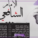 شعر الشافعي عن الدنيا والحياة وعزة النفس، أبيات الإمام الشافعي
