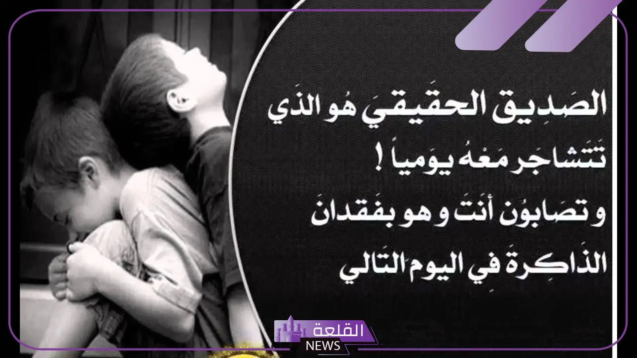 شعر الصديق الكفو مدح، أجمل قصائد عن الشقيق 5 شعر الصديق الكفو قصير