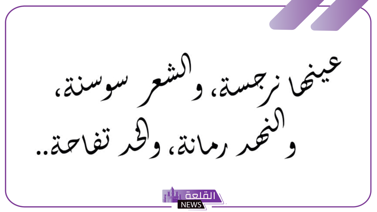 شعر غزل صريح في جسد المرأة فاحش.. وصف جسد المرأة شعر
