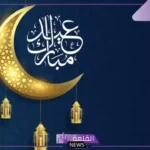 شعر للعيد جميل جدًا واتس آب وفيس بوك