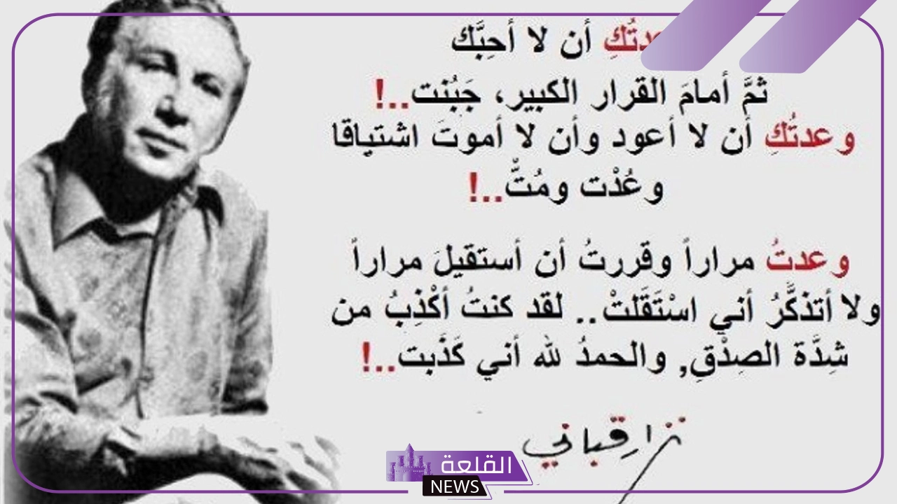 شعر نزار قباني عن الحب والغزل، أجمل قصائد الحب