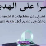 أجمل عبارات شكرا على الهدية حبيبتي، رسائل شكر للحبيبة