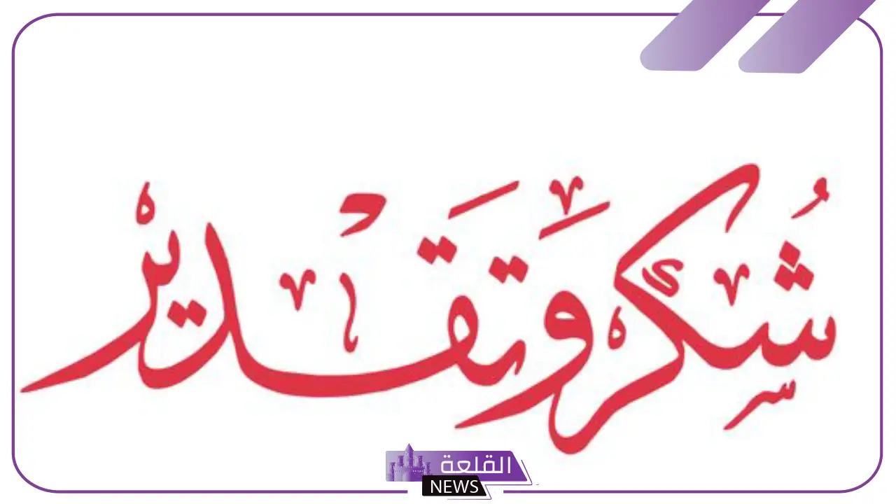 كلمة شكر قصيرة.. عبارات شكر وتقدير للأصدقاء جميلة