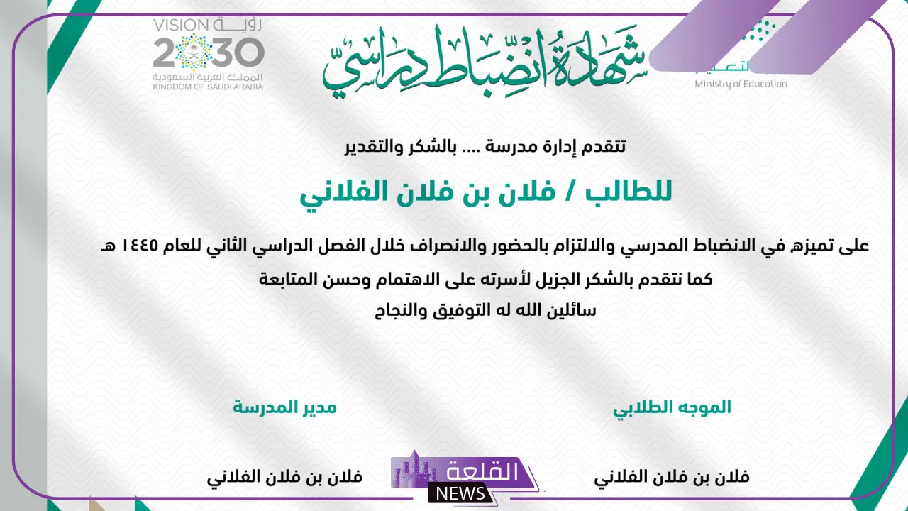 شهادة شكر للانضباط وعدم الغياب جاهزة للاستخدام 2025 5 صيغ شهادة شكر للطلاب على عدم الغياب