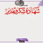 شهادة شكر للانضباط وعدم الغياب جاهزة للاستخدام 2025