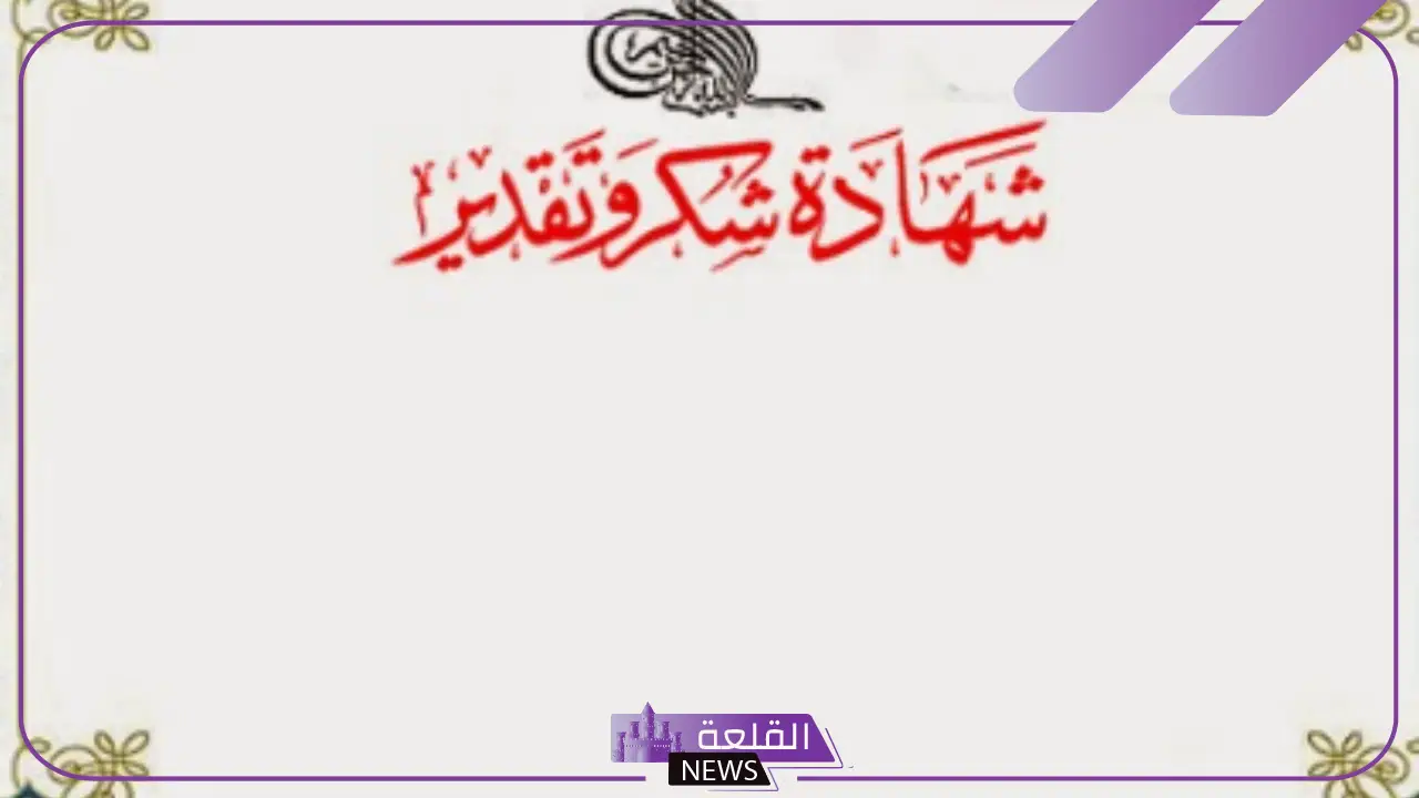 شهادة شكر للانضباط وعدم الغياب جاهزة للاستخدام 2025